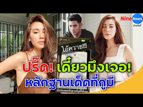 ดาว พิมพ์ทอง ปรี๊ด! ได้รับหมายเรียก คดีทำร้าย พอร์ช ศรัณย์ ด่าแรงมาก ไอ้ค_าย