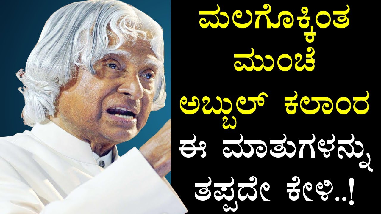 motivational speech kannada meaning