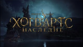 картинка: Я старый маг? Hogwarts Legacy #1