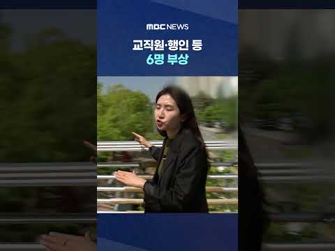 고교생 흉기 <strong>난동</strong> #Shorts (MBC뉴스)