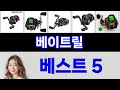 베이트릴 써보고 평이 가장 좋았던 TOP 5