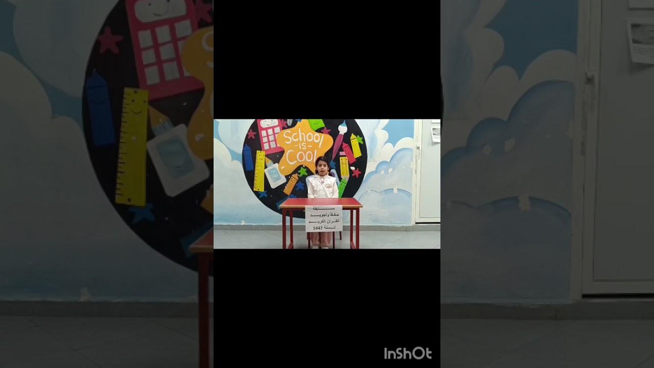 مسابقة حفظ وتجويد القرآن الكريم لمستوى الاول والثاني ابتدائي. نصف النهائي. بوركت جميعا. Eden Gardens