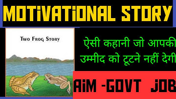 Motivational story for all student who prepared for all competitive exam..