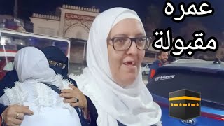 حمدالله على السلامه يا حاجه 🕋 يا راجعه من الحجاز🕋 دعواتكم ليها بالشفاء