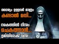 Nun 2018 / Nun Malayalam Explanation Part 1 / Malayalam Explanation of Hollywood Movie