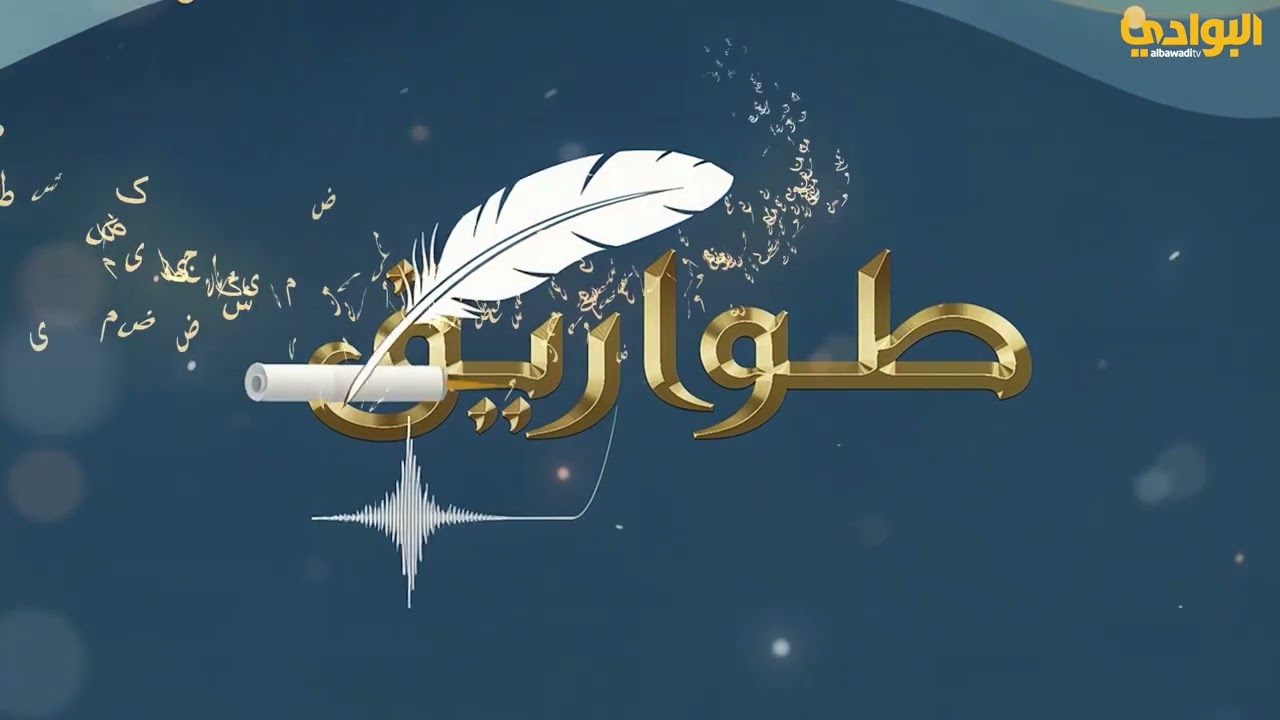 برنامج طواريق - الحلقة (19) - إعداد وتقديم سالم الرميضي