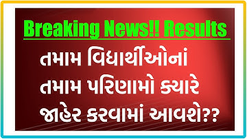 Results ક્યારે આવશે?? || SEM 1, 3 & 5 પરિણામ Updates || HNGU BA/BCOM/BSC/MA/MCOM/BED Results 2022-23