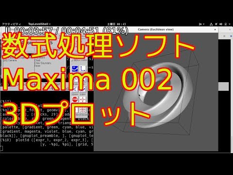 Maxima Howto 002 3Dプロットしてみた