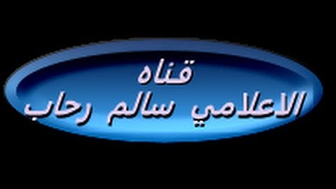 سورة الانعام  للشيخ اسلام الغواب تحياتى سالم رحاب