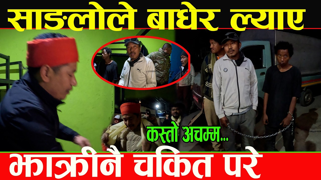 यो कस्तो अचम्म आफ्नै छोरालाई आमाले पशुलाई जस्तै साङलोले बाधेर ल्याएपछि झाक्रीनै चकित परे_Viral Video