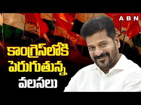 కాంగ్రెస్ లోకి పెరుగుతున్న వలసలు | Telangana Congress | Cm Revanth Reddy | ABN Telugu - ABNTELUGUTV