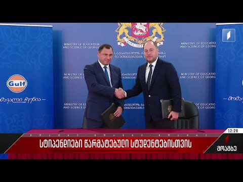 სტიპენდიები წარმატებული სტუდენტებისთვის