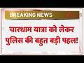 Char Dham Yatra Pilgrimage: चारधाम यात्रा को लेकर पुलिस की  बहुत बड़ी पहल!