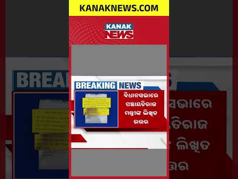 Odisha Zilla Parishad | Zones May Be Reorganised After Urban Area Merger