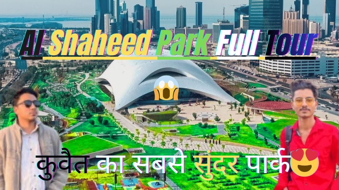 First Impressions of Kuwait | 😍✨ Al Shaheed Park  #park #garden #venezuela 