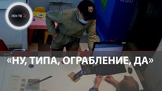 Ограбление офиса микрозаймов | Вежливое нападение на микрофинансовую организацию попало на видео