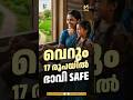 ദിവസം ₹17 save ചെയ്‌താൽ future secure ആക്കാമെന്ന് അറിയാമോ?