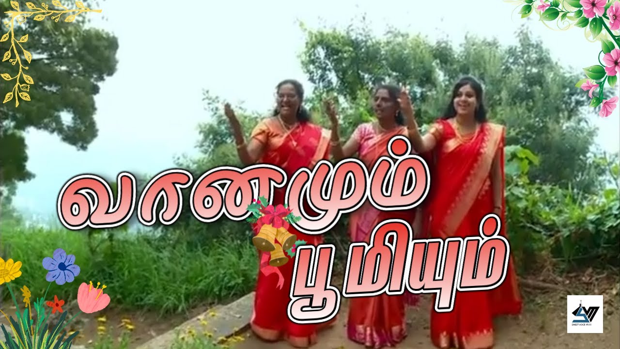 VAANAMUM BOOMIYUM     TAMIL CHRISTIAN SONG  SWEET VOICE MELODIES