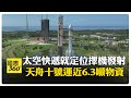 天舟十號發射