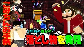 【カズぽこくら79後半】今夜あなたは奇跡を目の当たりにする！１年前の落とし物が…？