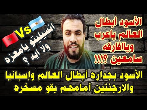 المغرب بطلا لكأس العالم للشباب 2025 بعد إسقاط الأرجنتين الأسود بجداره ورساله للعرب والافارقه