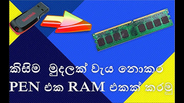 Pen Drive එක RAM එකක් ලෙස භාවිතා කර Computer Speed වැඩි කරගමු. Pen drive use as RAM. [Sinhala]