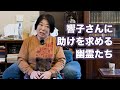 ご先祖さまのために西へ東へ。