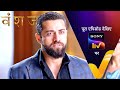 NEW! Vanshaj | Ep 281 | 3 May 2024 | Teaser