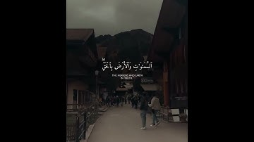 Сура Аль-Анам 73Аят #коран #аллоху سوره الانعام جزي من الايه 73 #قران_كريم #قرآن #quran