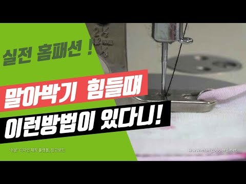 말아박기 쉽게 하는법 알려드려요 -(Eng sub) How to sew easy with a Rolled Hem Foot