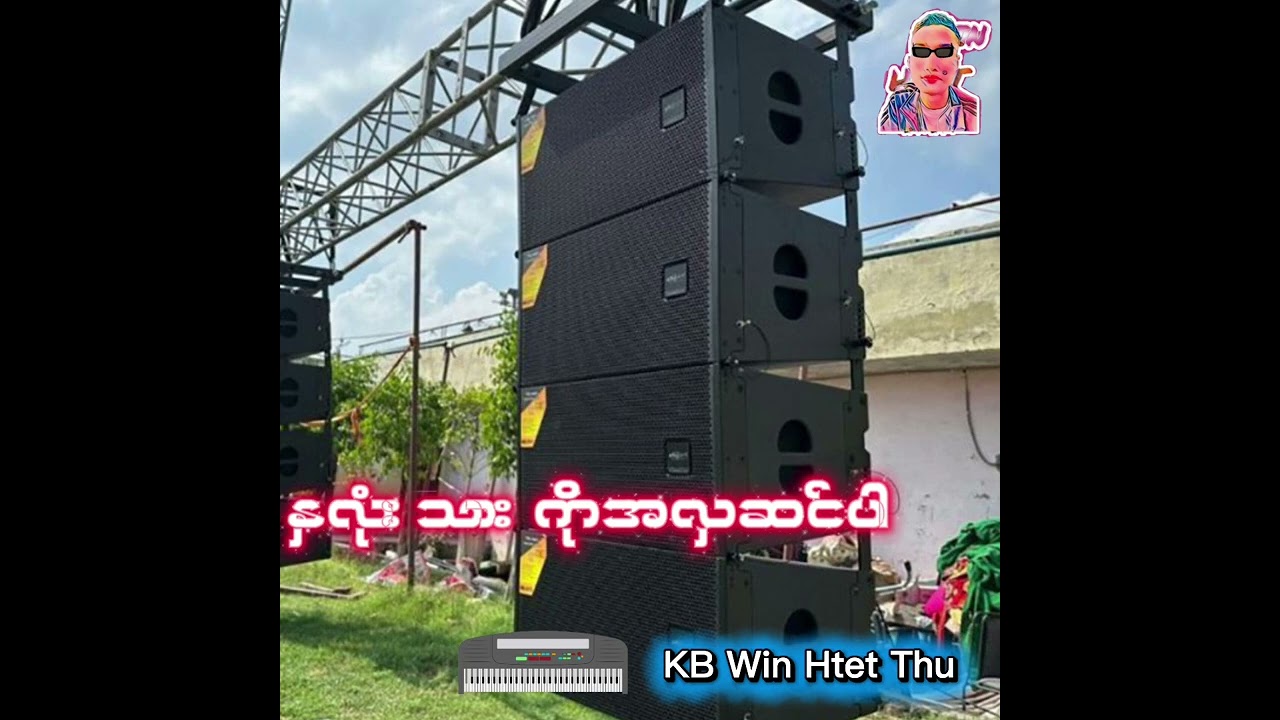 Bassသံအိအိစက်စက်လေးနက်စက်စမ်းလို့အရမ်းကောင်း💢Dj Win Htet Thu💢