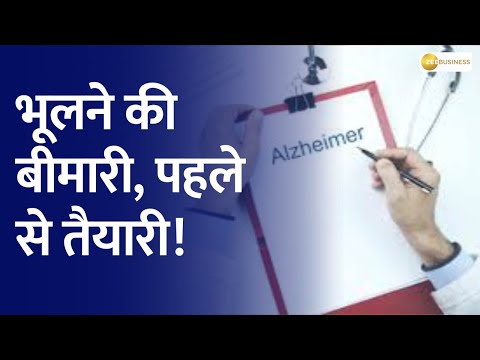 Aapki Khabar Aapka Fayda: क्या दुनियाभर में 5.5 करोड़ लोग Alzheimer की चपेट में? Alzheimer disease - ZEEBUSINESS