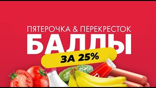 Пятерочка баллы купить карты АШ Пятерочки с балансом за 20% | Скидки Пятерочка бот бесплатно 2022