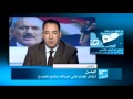 النقاش اليمن أركان نظام علي عبد الله صالح تتصدع ج2 النقاش اليمن أركان نظام علي عبد الله صالح تتصدع ج2