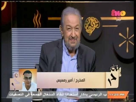 إنت حر المخرج أمير رمسيس يتحدث عن أحدث أفلام الفنان نور الشريف