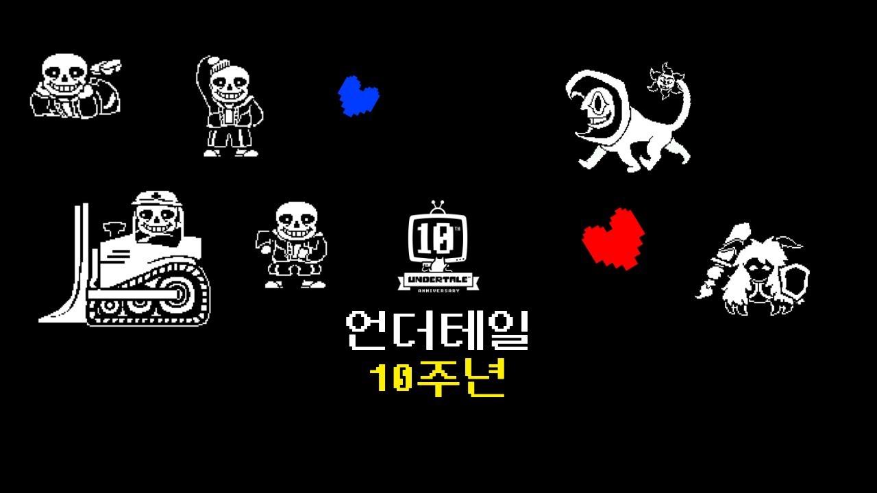 [언더테일] 10주년 기념 샌즈 전투& 미스터 선샤인과 애버런트 - YouTube