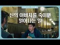 인간의 이기심으로 인해 저주 받은 가족: 킬링 디어의 소름돋는 촬영기법 | 당감마 EP.35