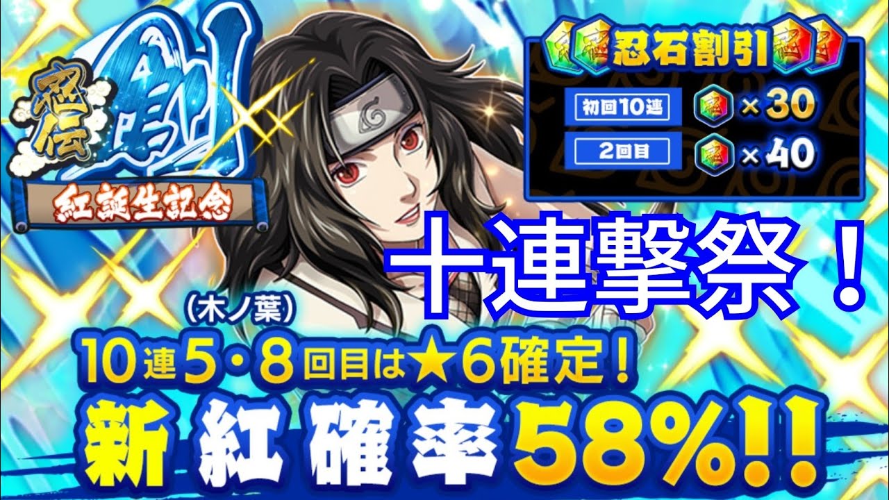 ナルコレ 忍伝 創 紅誕生記念 夕日紅 ガチャ 新紅狙って十連撃ガチャる Hero Games Youtube