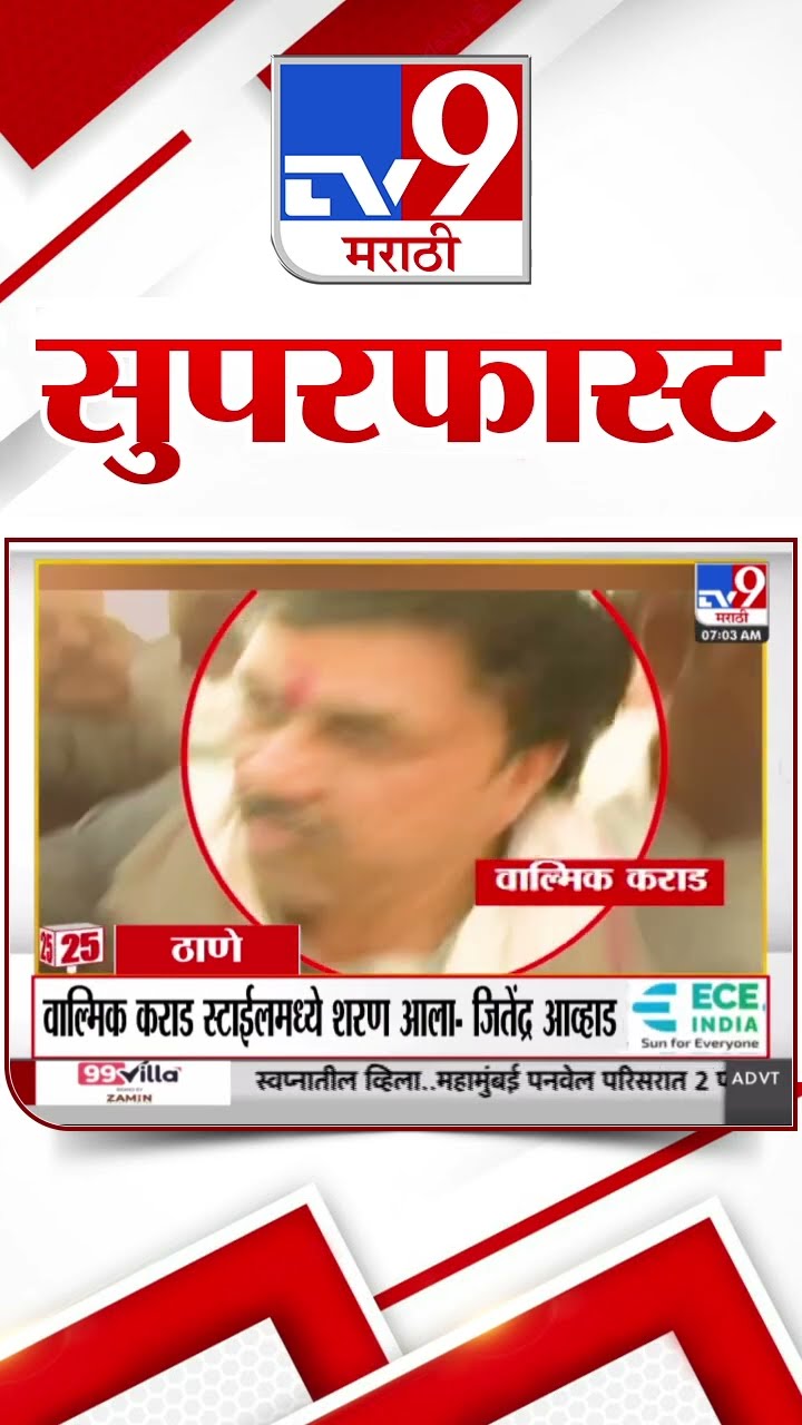 MahaFast News 100  महाफास्ट न्यूज 100 1 January 2025  Marathi News tv9 marathi