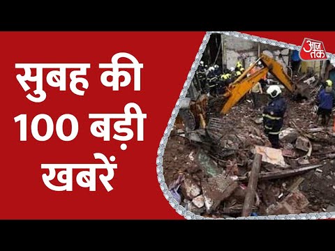 Hindi News Live: सुबह की 100 बड़ी खबरें | Nonstop 100 | Mumbai Building | 28th June 2022 thumbnail