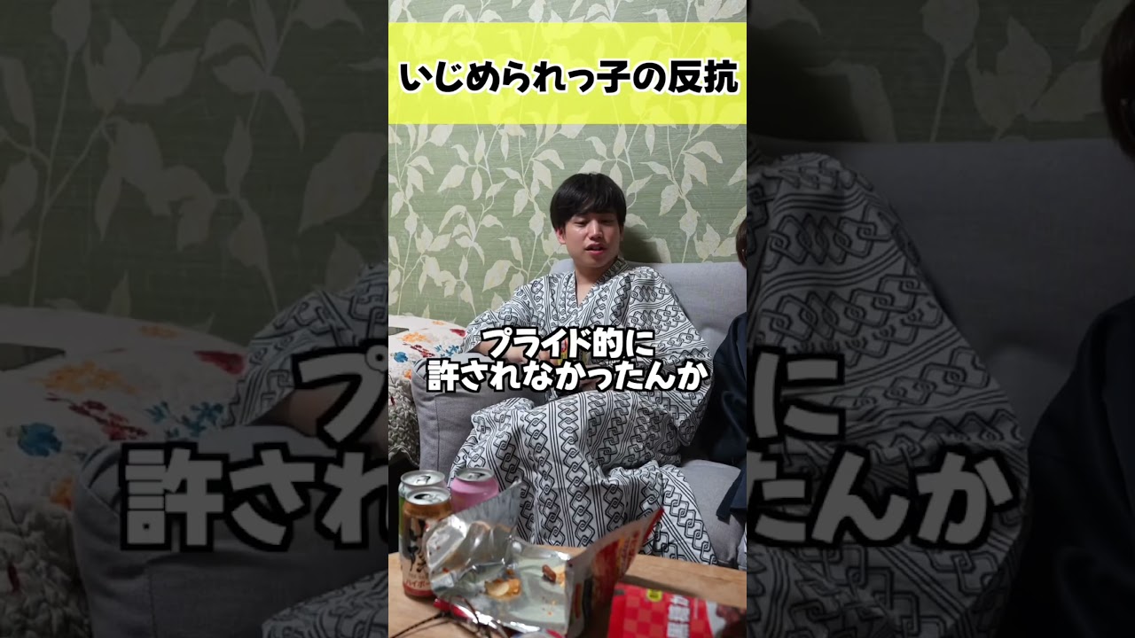 いじめられっ子が… #小学生 #学校 #学生