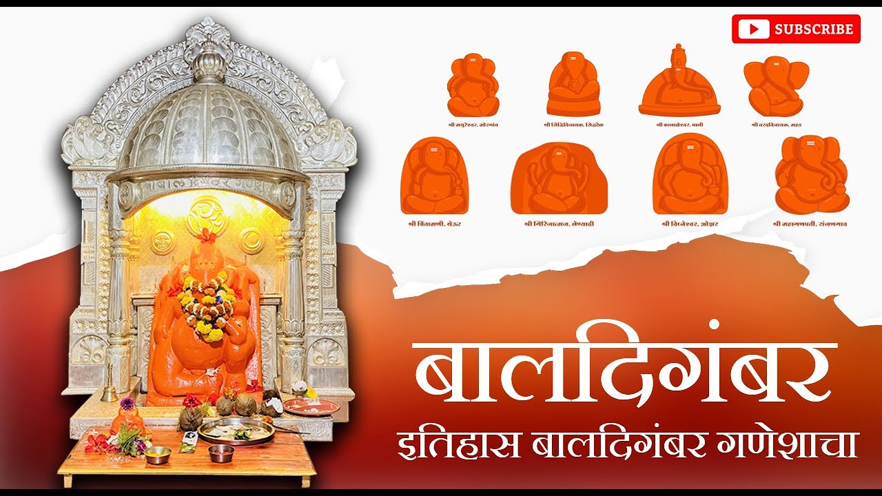 श्री बालदिंगबर गणपती | कडाव | कर्जत | Shree Baldigambar Ganpati | Kadav | karjat