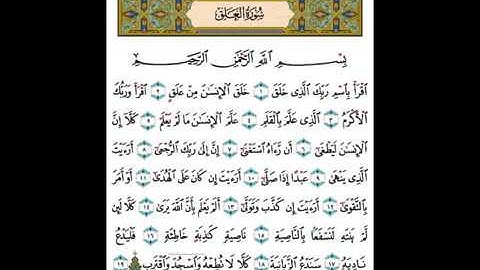 96 Al Alaq Ahmed Al Ajmi أحمد بن علي العجمي سورة العلق YouTube