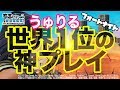 【フォートナイトの神降臨】世界１位プレーヤー・うゅりるに全力でキャリーしてもらった結果…【有吉ぃぃeeeee！】