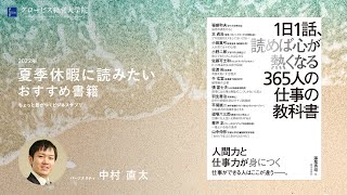 『1日1話、読めば心が熱くなる365人の仕事の教科書』｜ちょっと差がつくビジネスサプリ（グロービス経営大学院｜日本語MBA）