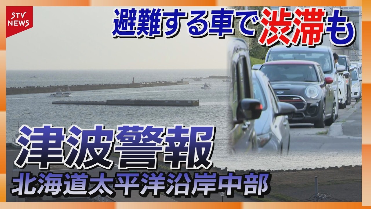 Traffic jams caused by evacuating vehicles… Tsunami warning issued