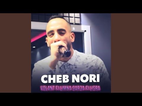 Volant Fi Limna 9ar3a Fi Lisra