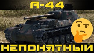 Как играть на А-44 в World of tanks. Гайд. ЛБЗ.