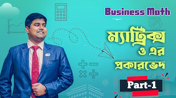 Matrix & Its Types | Business Math | Part-1