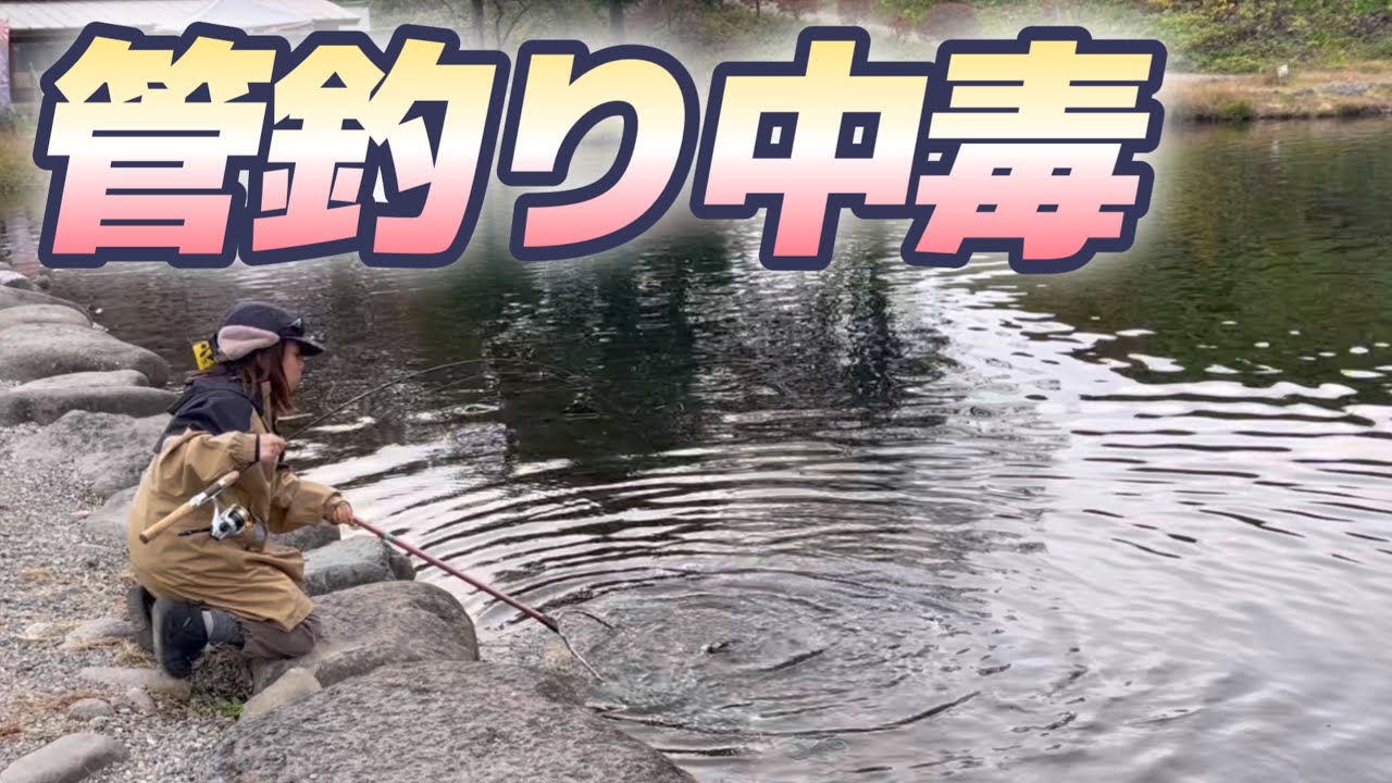 管釣り中毒！お気に入りの川場キングダムフィッシング